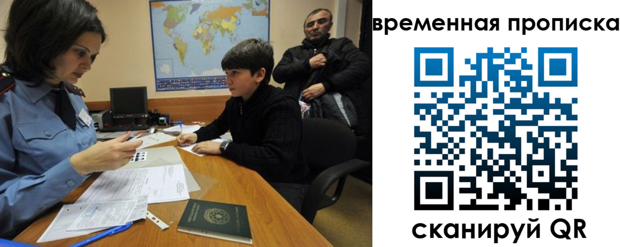 миграционный учет в Бородино