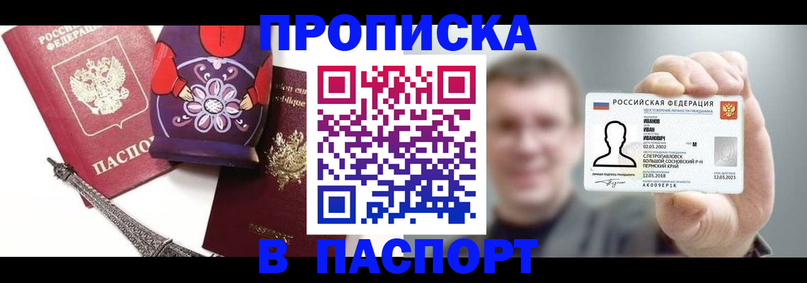прописка для кредита в Бородино