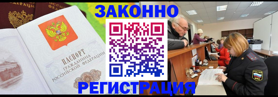 прописка гарантия в Бородино