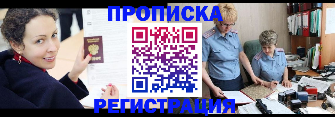 временная регистрация в квартире в Бородино